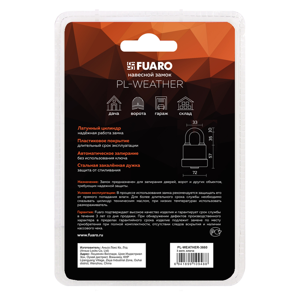 Замок навесной PL-WEATHER-3660 3key (PL-3660), англ. /блистер, FUARO (Фуаро) — изображение 3