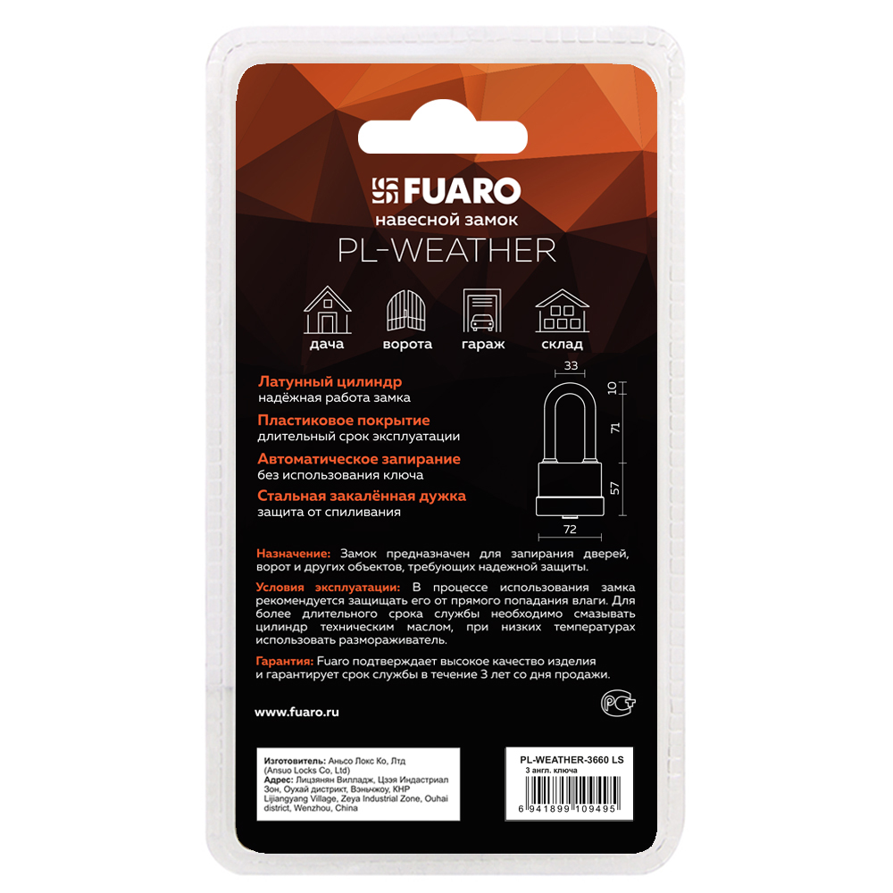 Замок навесной PL-WEATHER-3660 LS 3key (PL-3660 LS) удл. дужка, англ. /блистер, FUARO (Фуаро) — изображение 3