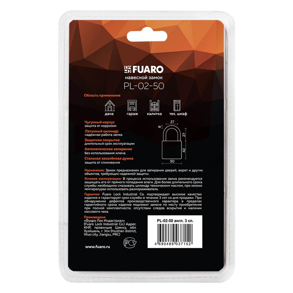 Замок навесной PL-PROTEC-0250 3key (PL-02-50) англ. /блистер, FUARO (Фуаро) — изображение 4